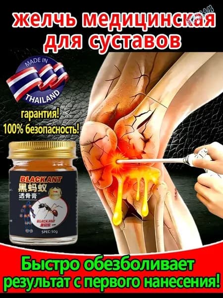 желчь медицинская для суставов