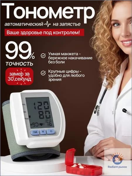 Автоматический запястный тонометр, премиум