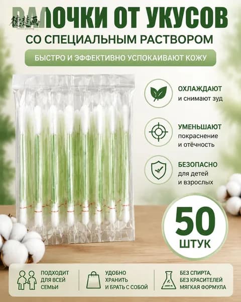 Ватные палочки, 50 шт.