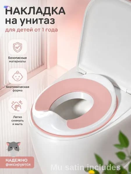 Детское сиденье для унитаза, накладка-адаптер, розовый