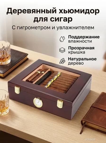 Сигарный шкаф с гигрометром и увлажнителем, деревянный с прозрачной стеклянной крышкой, для хранения сигар