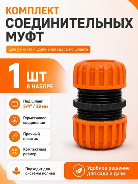 Коннектор для шланга