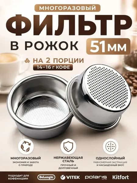 Комплект для заваривания кофе, 1 шт