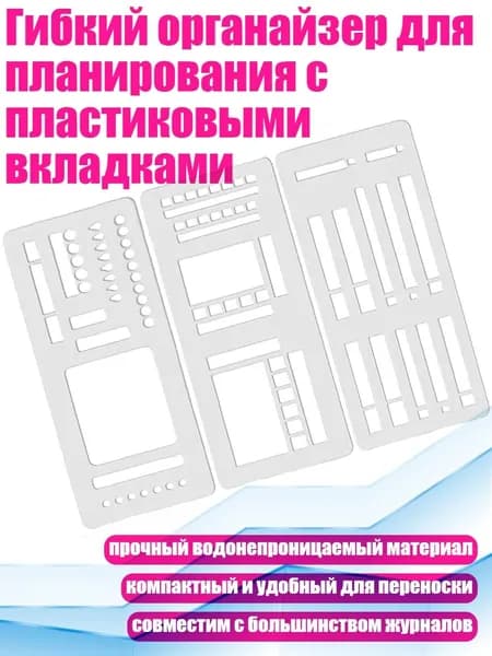 Гибкий органайзер для планирования с пластиковыми вкладками, B