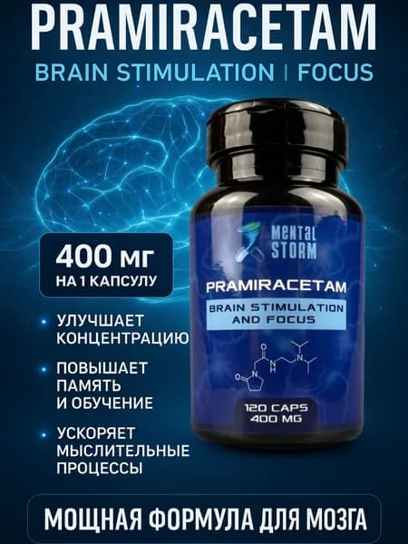 Прамирацетам, ноотроп для памяти, нужна alpha gpc 400 мг 120 капсул