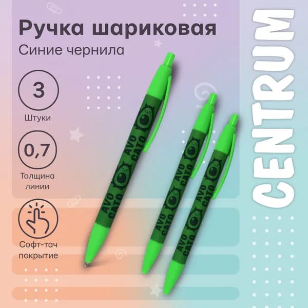 Набор ручек авт. AVOKATO 3 шт