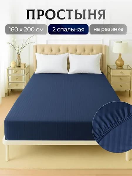 Простынь на резинке 160х200 полисатин страйп борт 20 см
