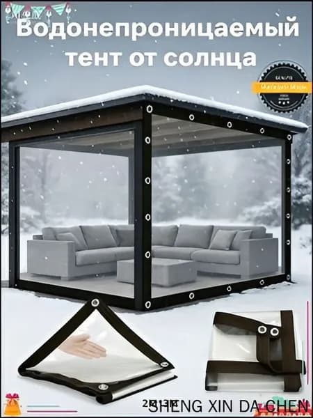 Садовый тент,200х300х20см