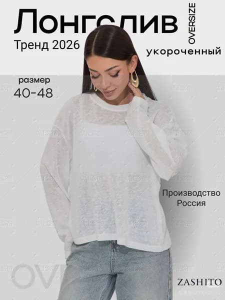 Лонгслив
