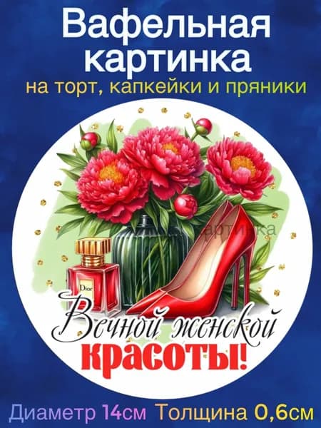 Вафельная картинка "С Днем Рождения Девушке. Пожелания Девушке". Сладкая картинка, съедобная печать для декора торта, бенто-торта, украшения пряников и капкейков.