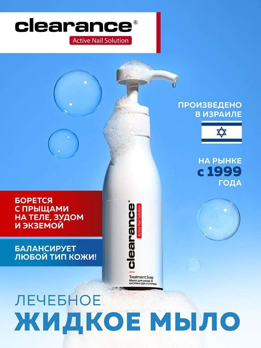 Clearance Мыло для ухода за кистями рук и стопами / Treatment Soap, 250 мл.