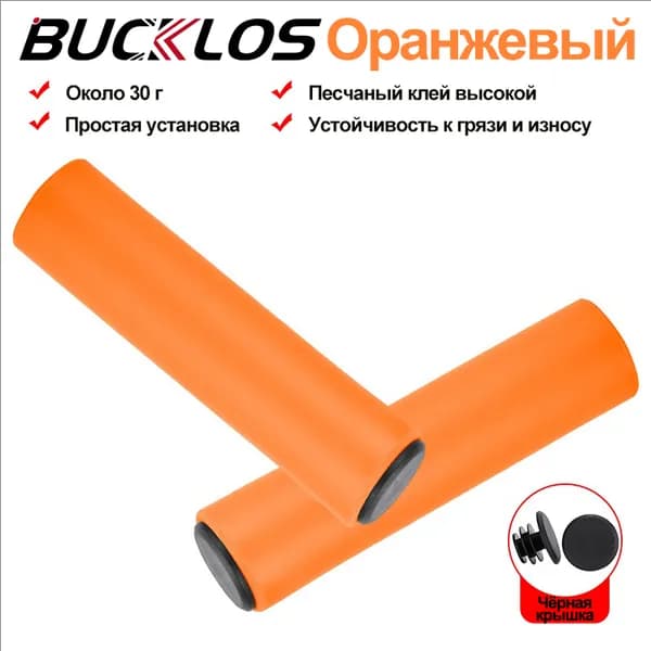 BUCKLOS грипсы для велосипеда устойчивый к скольжению и износу,Легкий чехол из песка