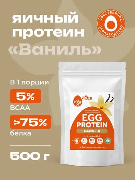 Яичный протеин, вкус ваниль, 500г, Egg Protein