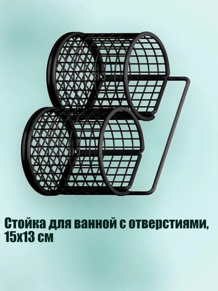Стойка для ванной с отверстиями, 15x13 см, Черный - 2