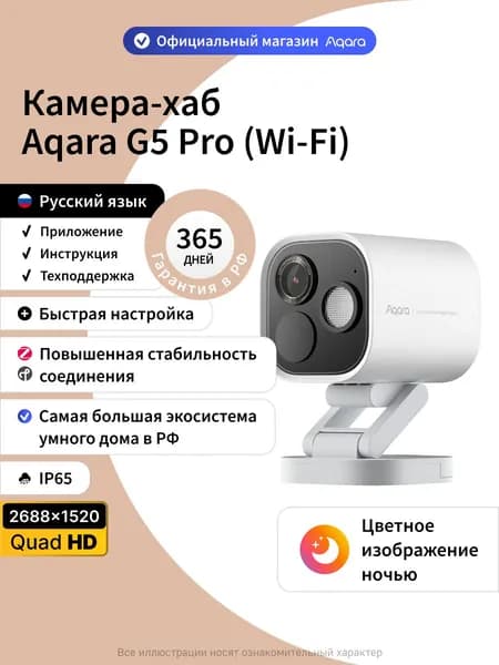Aqara Умная камера и центр умного дома (хаб) G5 Pro CH-C07D, Wi-Fi, белый