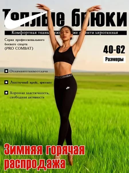 Термобрюки Комплект термобелья