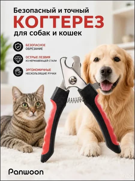 Когтерезка для кошек и собак с ограничителем для животных