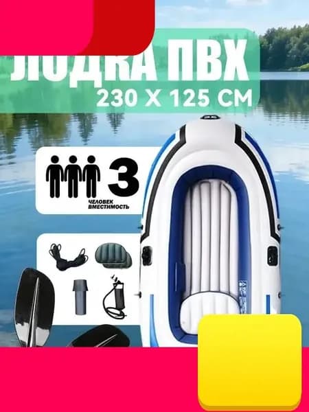 Лодка, 230 см
