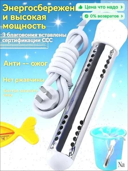 Кипятильник погружной