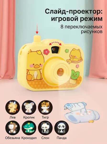 проектор камера игрушка, утка проектор, пластик, 5.5 4.2 2.7 см, для детей 4-6 лет