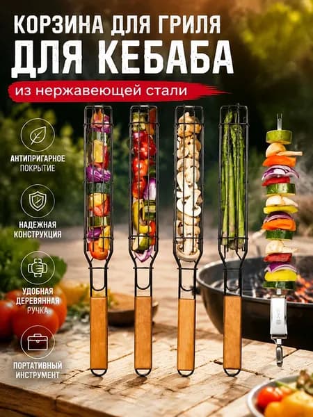 Набор инструментов для барбекю