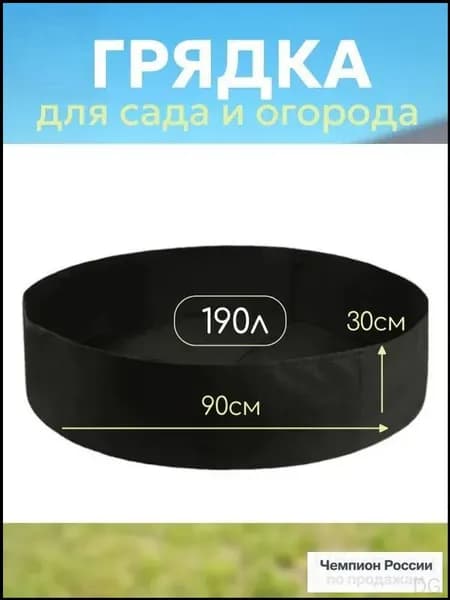 Грядка, 0.9х0.9 м