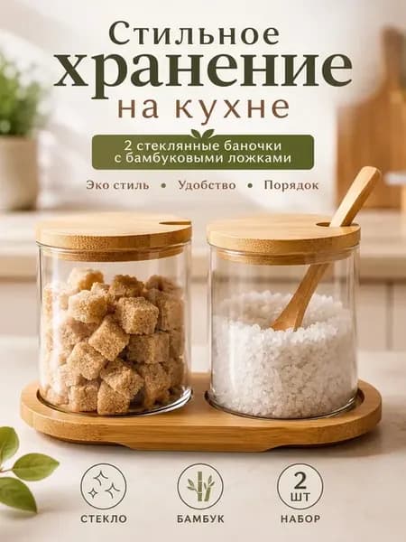 Набор баночек для специй стеклянный с бамбуковой подставкой