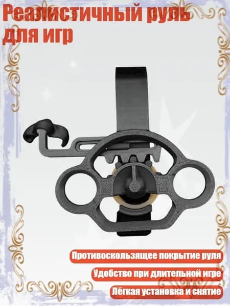 Реалистичный руль для игр, Черный