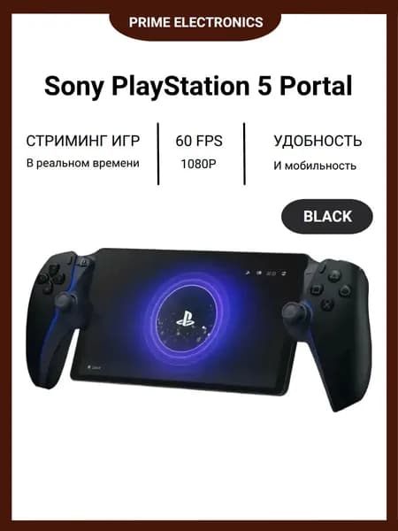 Игровая приставка Sony PlayStation 5 PS5 Portal Портативный Pусский язык, black
