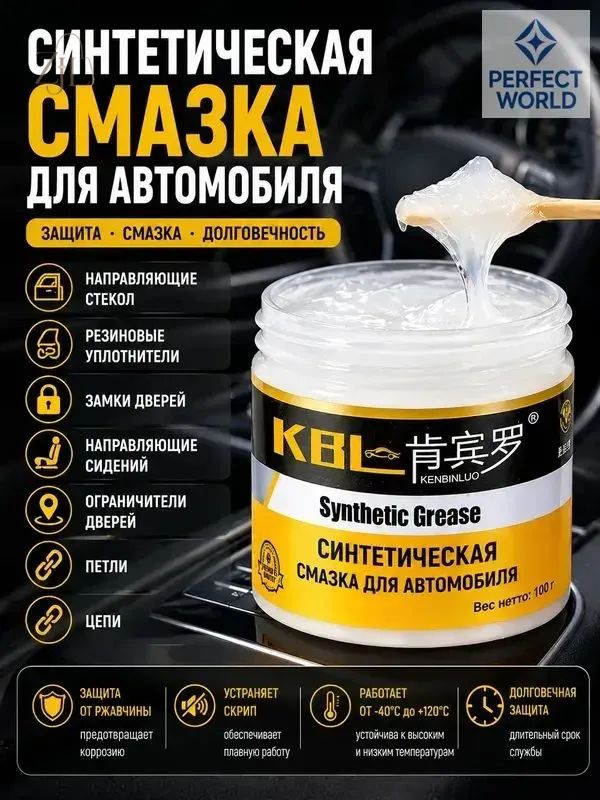 Смазка автомобильная Антифрикционная, 100 мл