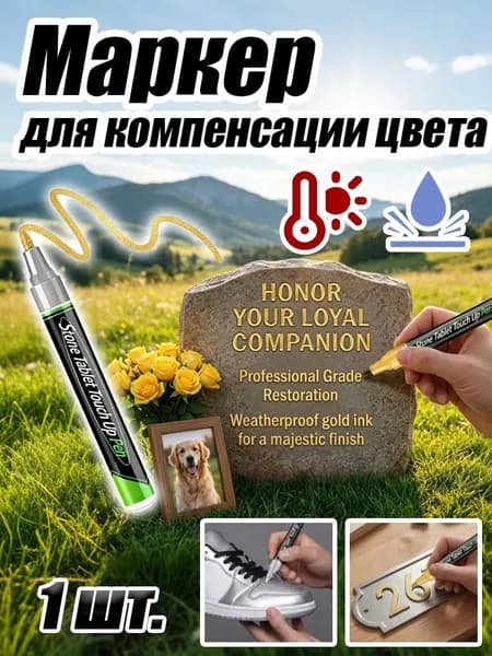 Маркер Масляный, 1 шт.для декорирования, для выделения текста