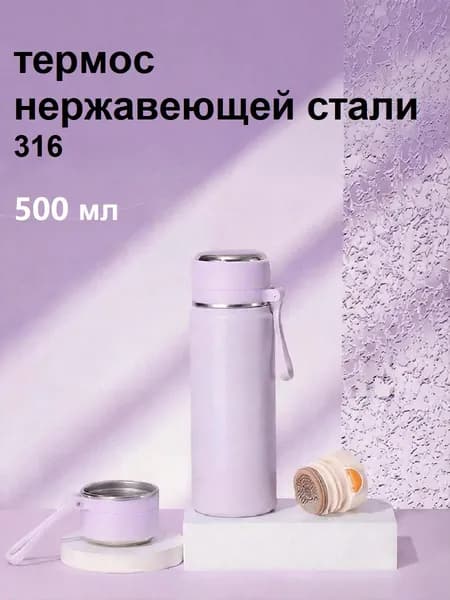 Фляга 500 мл, сиреневый