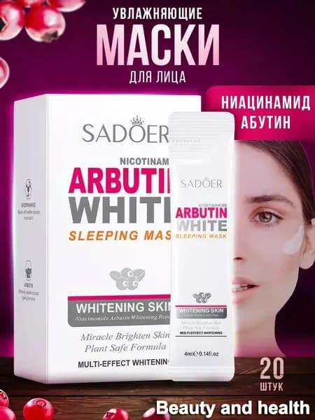 SADOER Маска косметическая Антивозрастной уход Для всех типов кожи