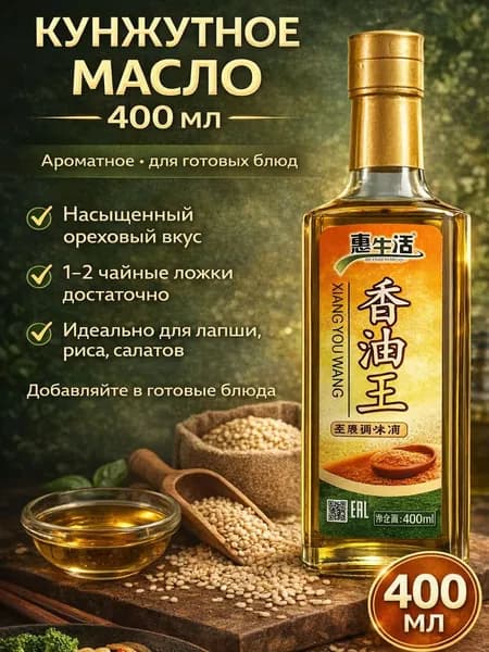 Кунжутное масло для азиатских блюд 400 мл