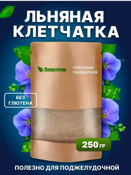 Клетчатка льняная для похудения, суперфуд 250г
