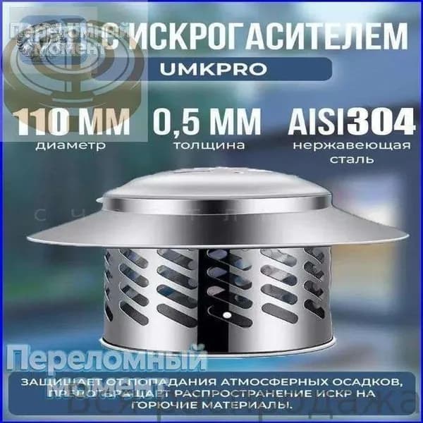 GM Зонт из нержавеющей стали f110 мм, универсальный,Воздухозаборник для зонта