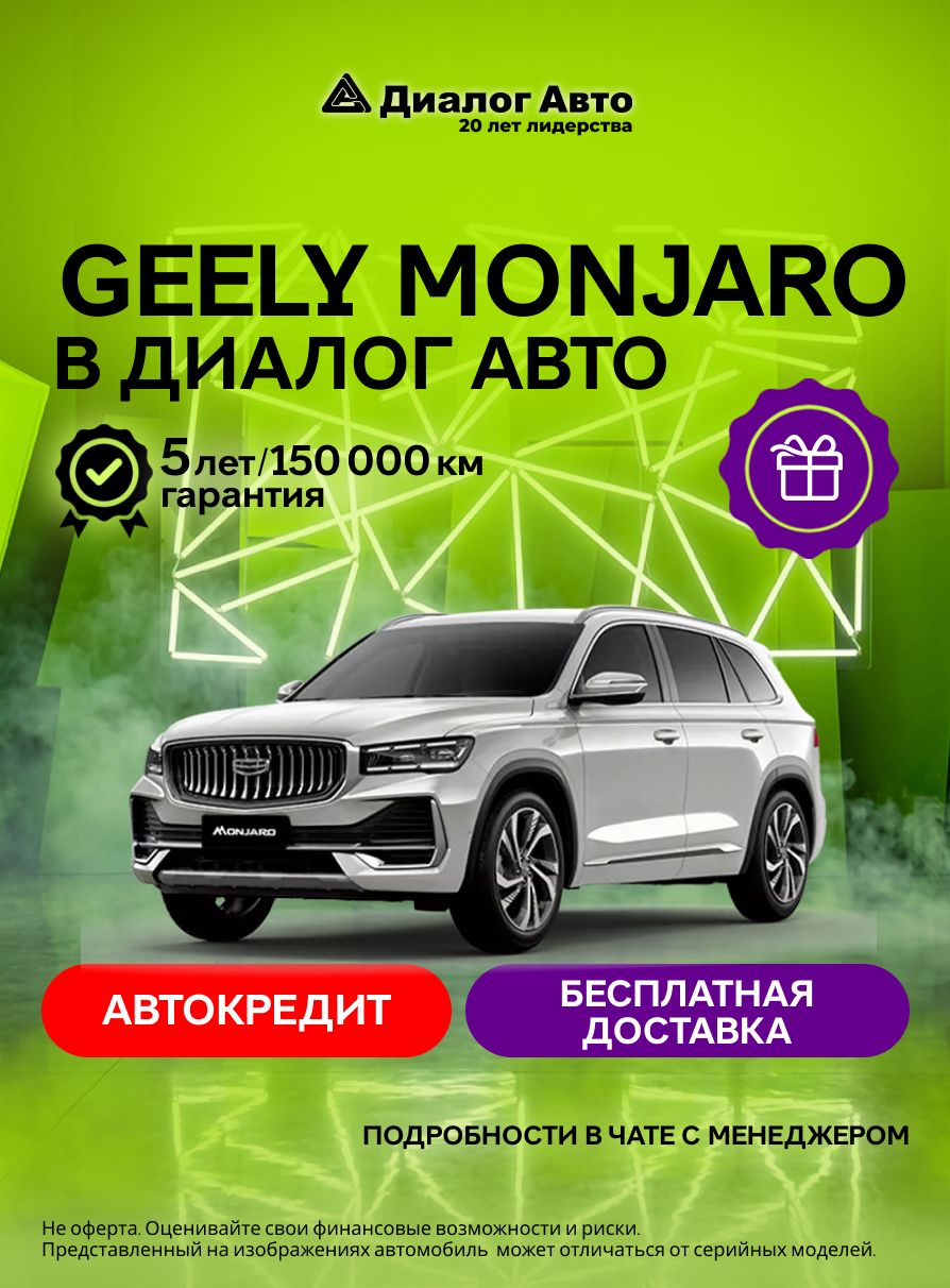 Geely Обновленный Monjaro Люкс 2.0 8АКП Полный привод (Белый)