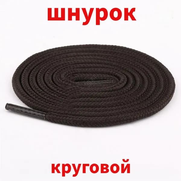 Шнурки 2 шт