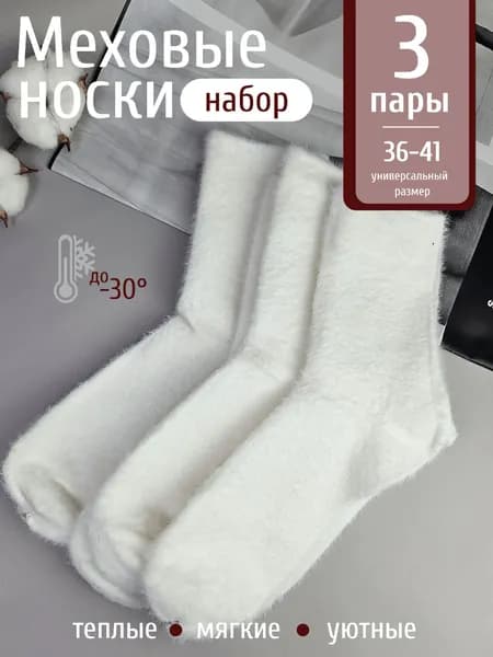 Носки Juli женские, 3 пары