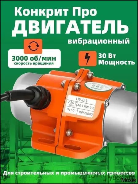 Премиум вибродвигатель 220 В, мощность 30W применяется yuexiang