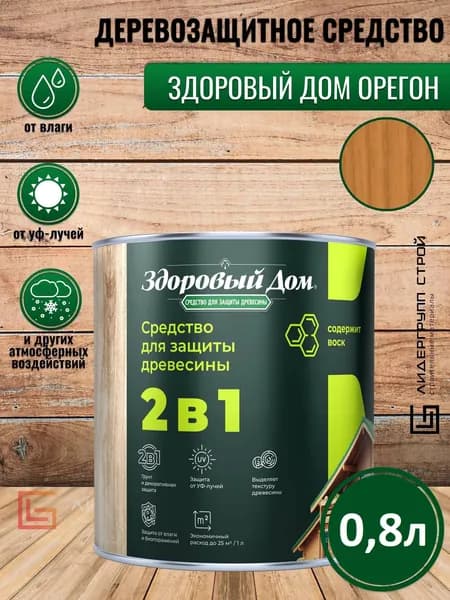 Пропитка для дерева Здоровый Дом орегон 0,8л деревозащитное средство
