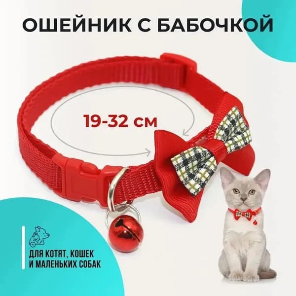 Ошейник для кошек и собак мелких пород, с колокольчиком и бантом, цвет синий