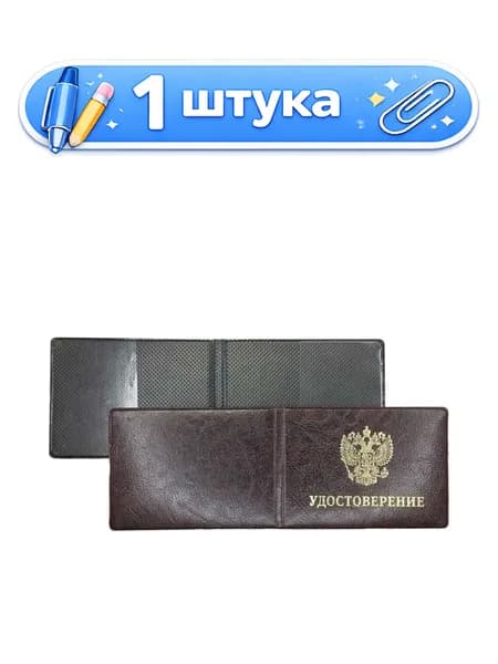 Обложка для удостоверения, с гербом, Элит красный 211-003-201-0