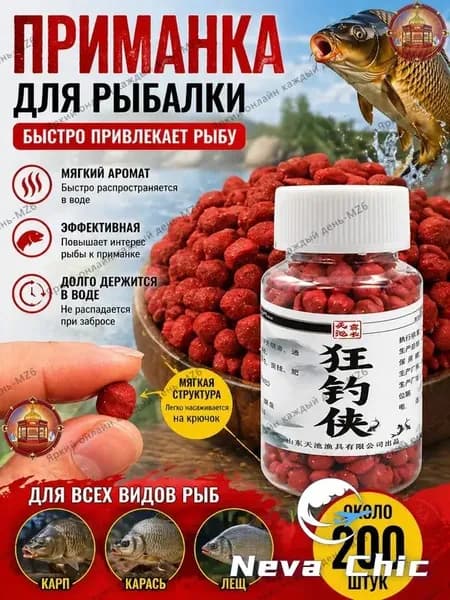 Приманка с рыбным вкусом для карася, карпа и леща, гранулированный корм для рыб, около 200 шт.