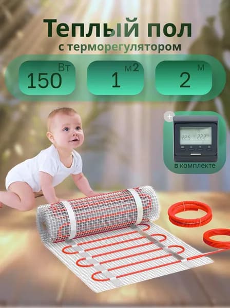 Теплый пол электрический под плитку Квадрат Тепла СТН KM Light 150Вт 1м2 с черным матовым программируемым терморегулятором (термостатом)