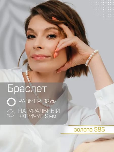 Браслет из натурального жемчуга 9 мм с золотымивставками 585 пробы, жемчужный браслет