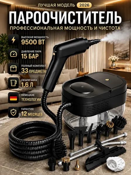 Пароочиститель mzm-20260621160911674, насадки - 14 шт