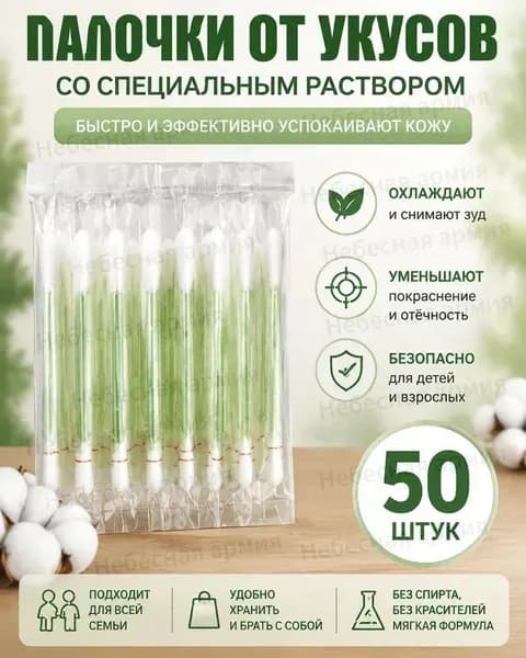 Ватные палочки, 50 шт.