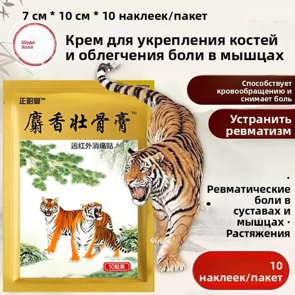 Противовоспалительные пластыри для облегчения боли, вызванной ревматическими заболеваниями суставов, мышц и нижней части спины.