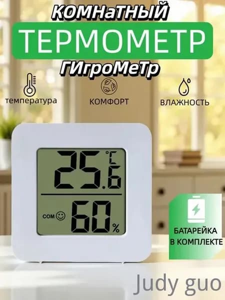 Цифровая метеостанция термометр и гигрометр